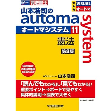 デュアルコア商法 と オートマ3冊 でるトコ1冊　司法書士試験 デュアルコア商法 と オートマ3冊 でるトコ1冊 司法書士試験 - メルカリ